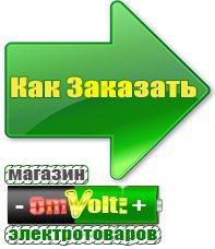 omvolt.ru Аккумуляторы в Одинцове