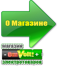 omvolt.ru Тиристорные стабилизаторы напряжения в Одинцове