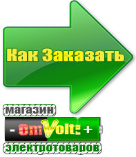 omvolt.ru Стабилизаторы напряжения на 14-20 кВт / 20 кВА в Одинцове